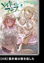 メイドインアビス 全巻 メイドインアビス 全巻セット(1〜12巻) 一部未開封 - メルカリ